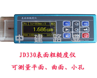 表面粗糙度測量儀