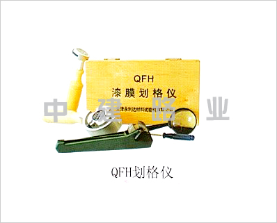 QFH型漆膜劃格器/劃格儀/百格刀