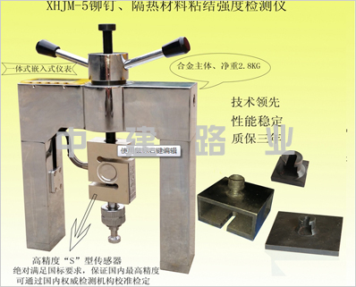 鉚釘隔熱材料粘接強度檢測儀