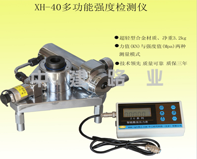 XH-40型混凝土強(qiáng)度拉拔儀