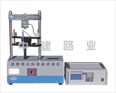 SYD-0715型瀝青混合料彎曲試驗機
