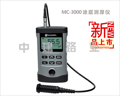 MC-3000系列涂(鍍)層測厚儀