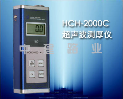 HCH-2000C型管道超聲波測厚儀